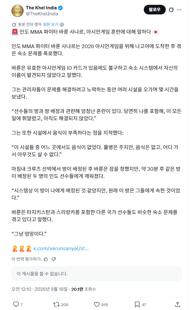 1.png 나고야 아시안게임 엉망진창 준비 상태에 대한 참가국 반응