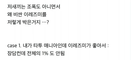 image.png 이레즈미 문신한 놈들의 정체.jpg