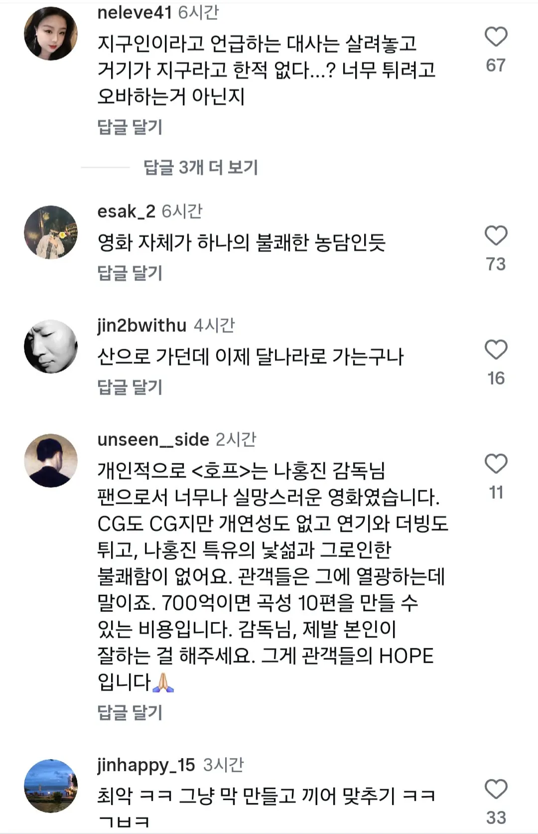 Internet_20260723_003929_4.jpeg 나홍진 "난 여기가 지구라고 한 적도 없다"