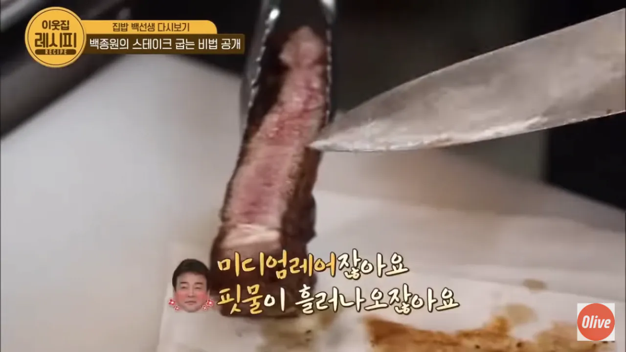 IMG_1115.png 백종원의 미디엄 레어 스테이크 굽기