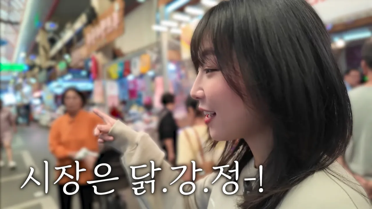 시장에서 한끼에 10000kcal 가능할까.._🤔 육거리시장 떡볶이 칼국수 만두 닭강정 길거리음식 먹방 7-20 screenshot.png 시장에서 1만 칼로리 먹방한 쯔양 근황 ㄷㄷㄷ