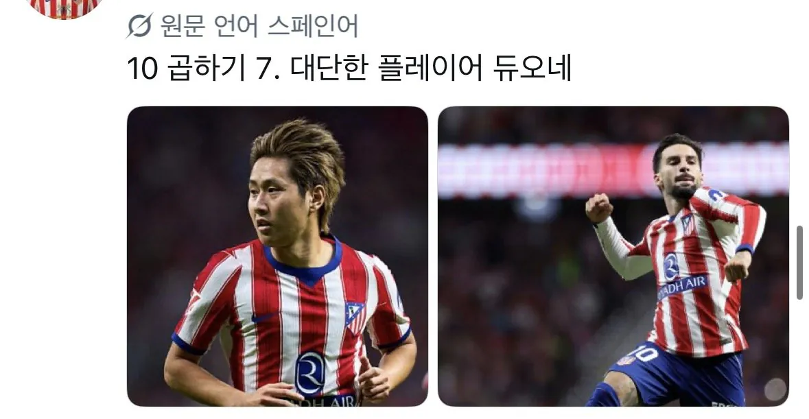 kanginlee-20260830-074728-033.jpeg 한국인들도 좀 당황스럽다는 이강인 현지 반응 모음