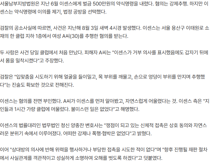 20260723_150530.png [단독] 이센스, 클럽 강제추행 벌금형…"상호 동의 접촉, 정식 재판 청구"
