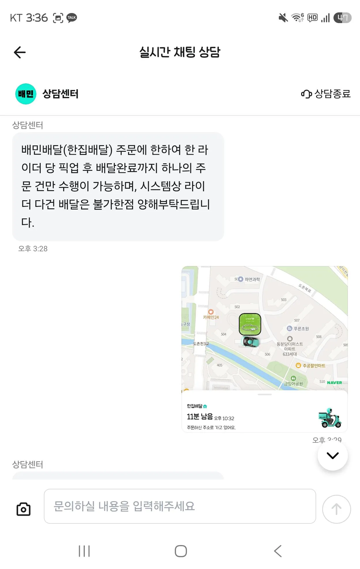 KakaoTalk_20260909_155902961.jpg 배달의민족 한집배달, 기사가 한집배달 안해도 이용자는 배달비 환불 못받음