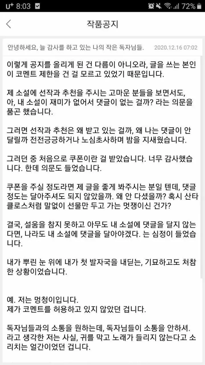 1.png 작품에 독자 댓글이 달리지 않아 슬펐던 작가.jpg