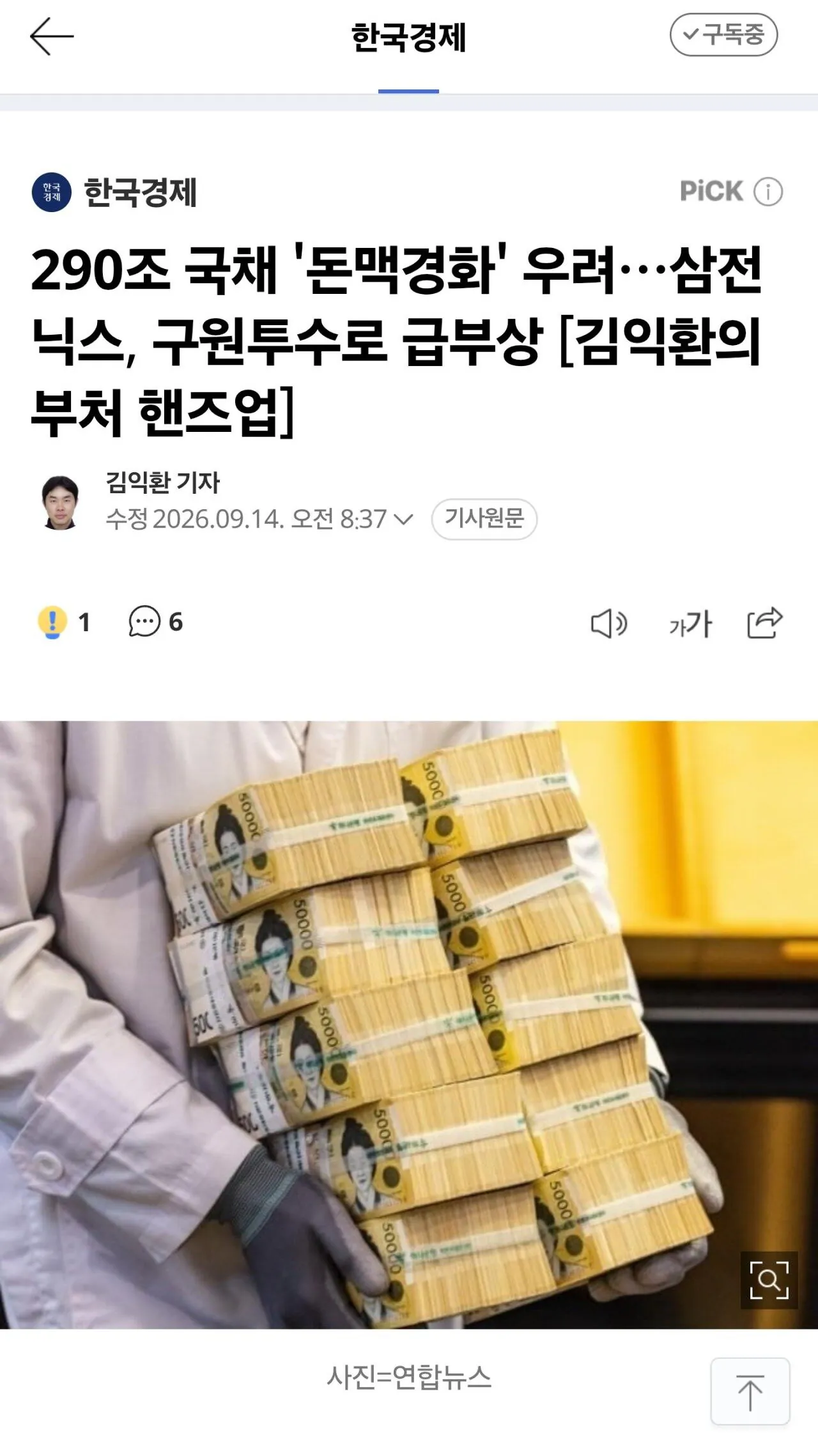 cropped_1789361615717.jpg 290조 국채 '돈맥경화' 우려…삼전닉스, 구원투수로 급부상 [김익환의 부처 핸즈업]