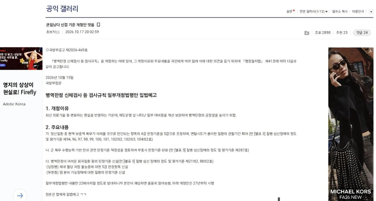 Screenshot_20261021_121504_Samsung Browser.jpg 병무청, 정신질환 사회복무 면제 엄격하게 바꾸기로.jpg