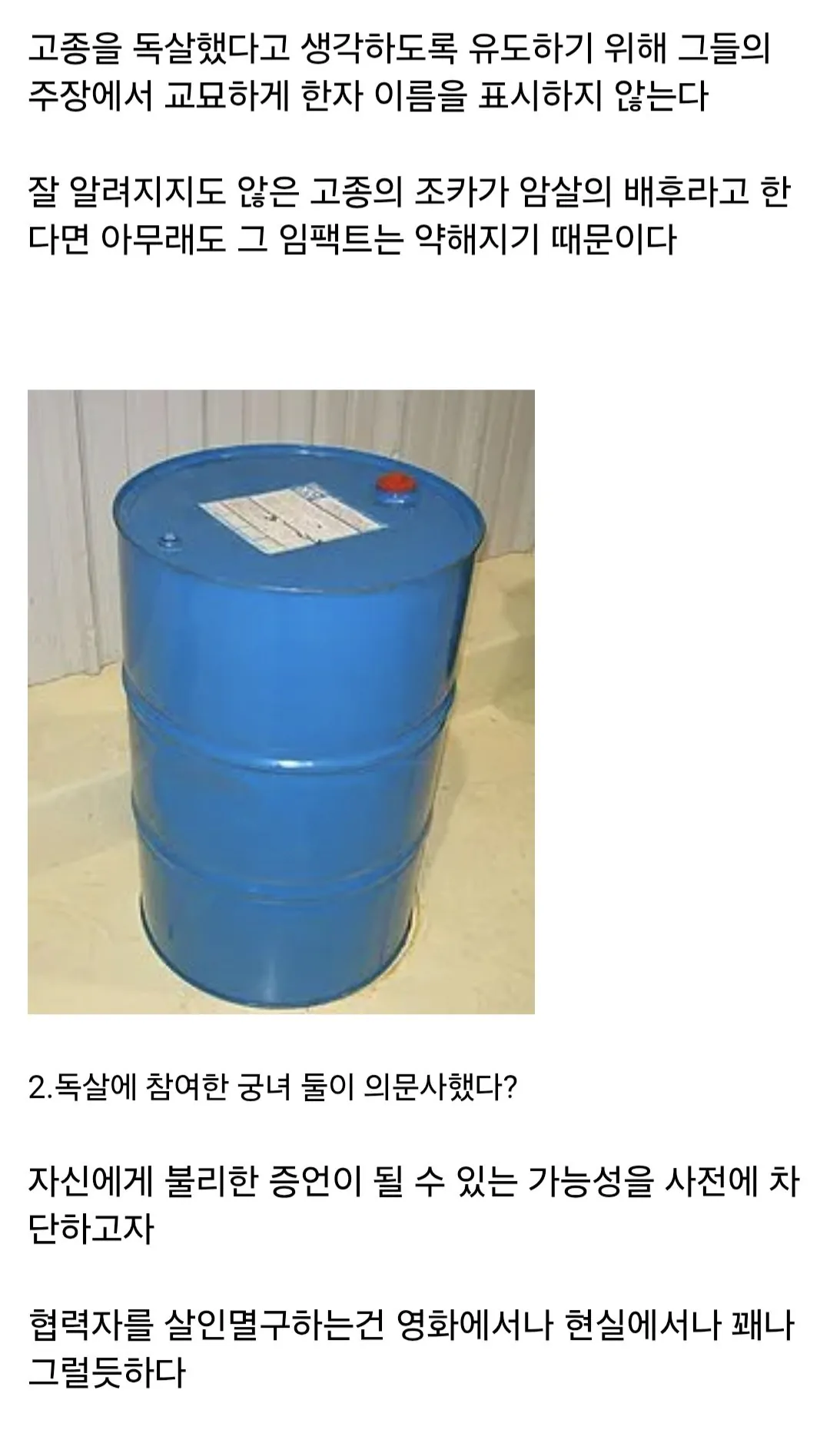 Screenshot_20260815_091756_Samsung Browser.jpg 고종은 정말로 독살 됐을까?