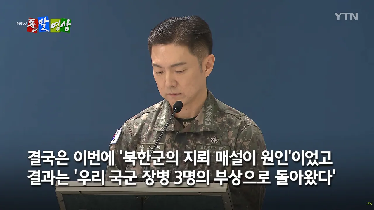 스크린샷(1790).png <국방장관 취임사> DMZ 사고 얘기는 없고… "왔노라, 보았노라, 이겼노라"