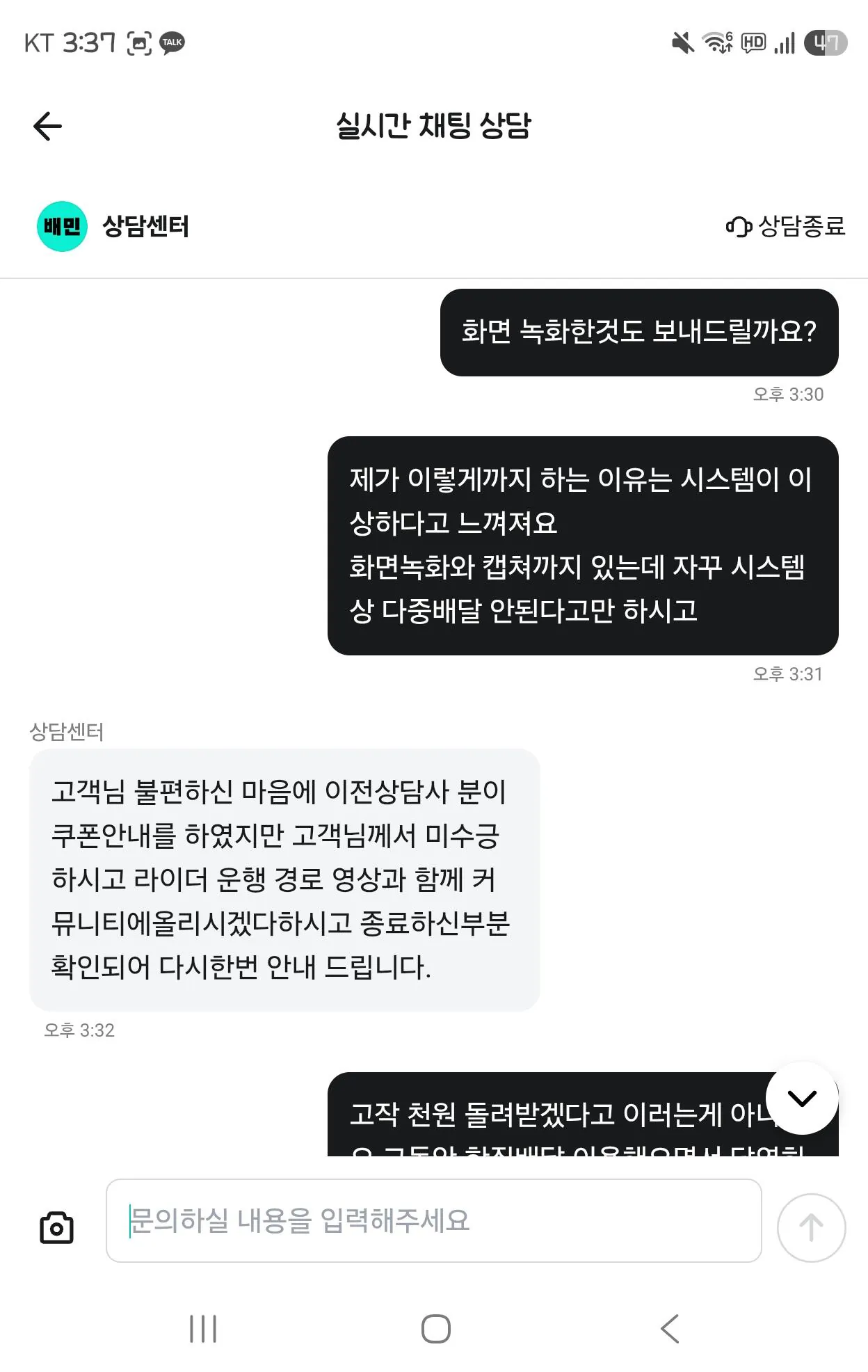KakaoTalk_20260909_155903863.jpg 배달의민족 한집배달, 기사가 한집배달 안해도 이용자는 배달비 환불 못받음