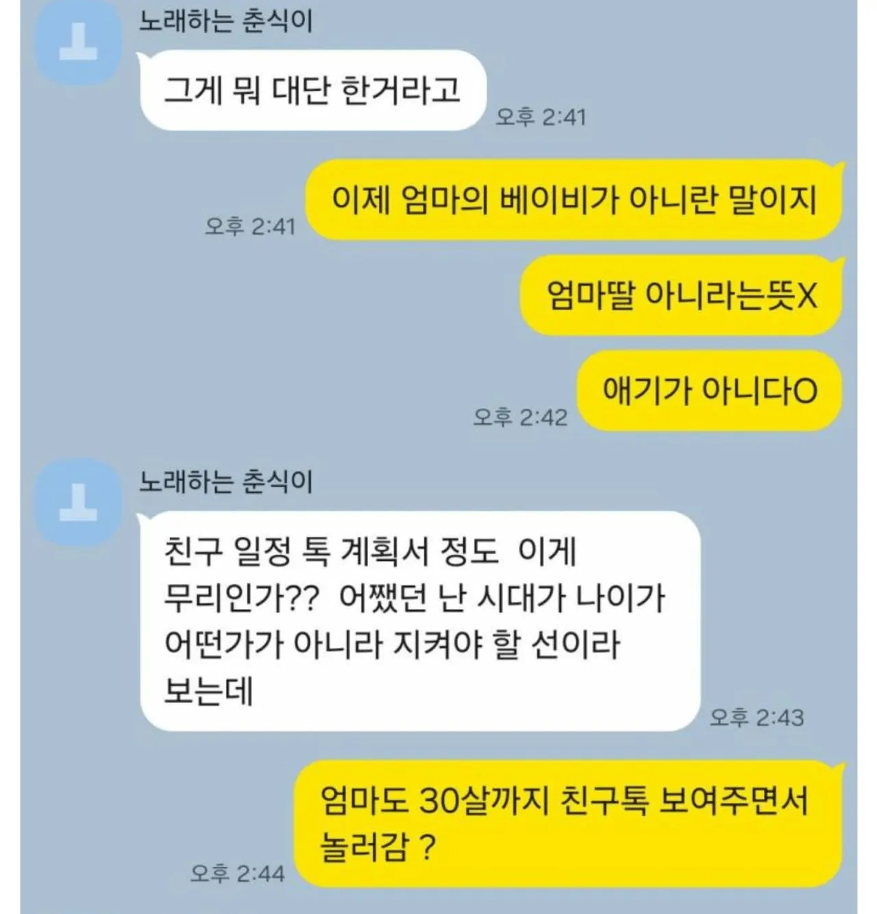 곧 서른 딸이 외박한다고 하자 엄마가 보인 반응 곧 서른 딸이 외박한다고 하자 엄마가 보인 반응