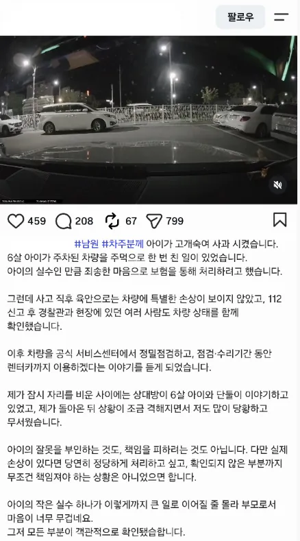 스크린샷 2026-09-14 오후 7.59.23.png 포텐간 아이가 차를 쳤어요 근황