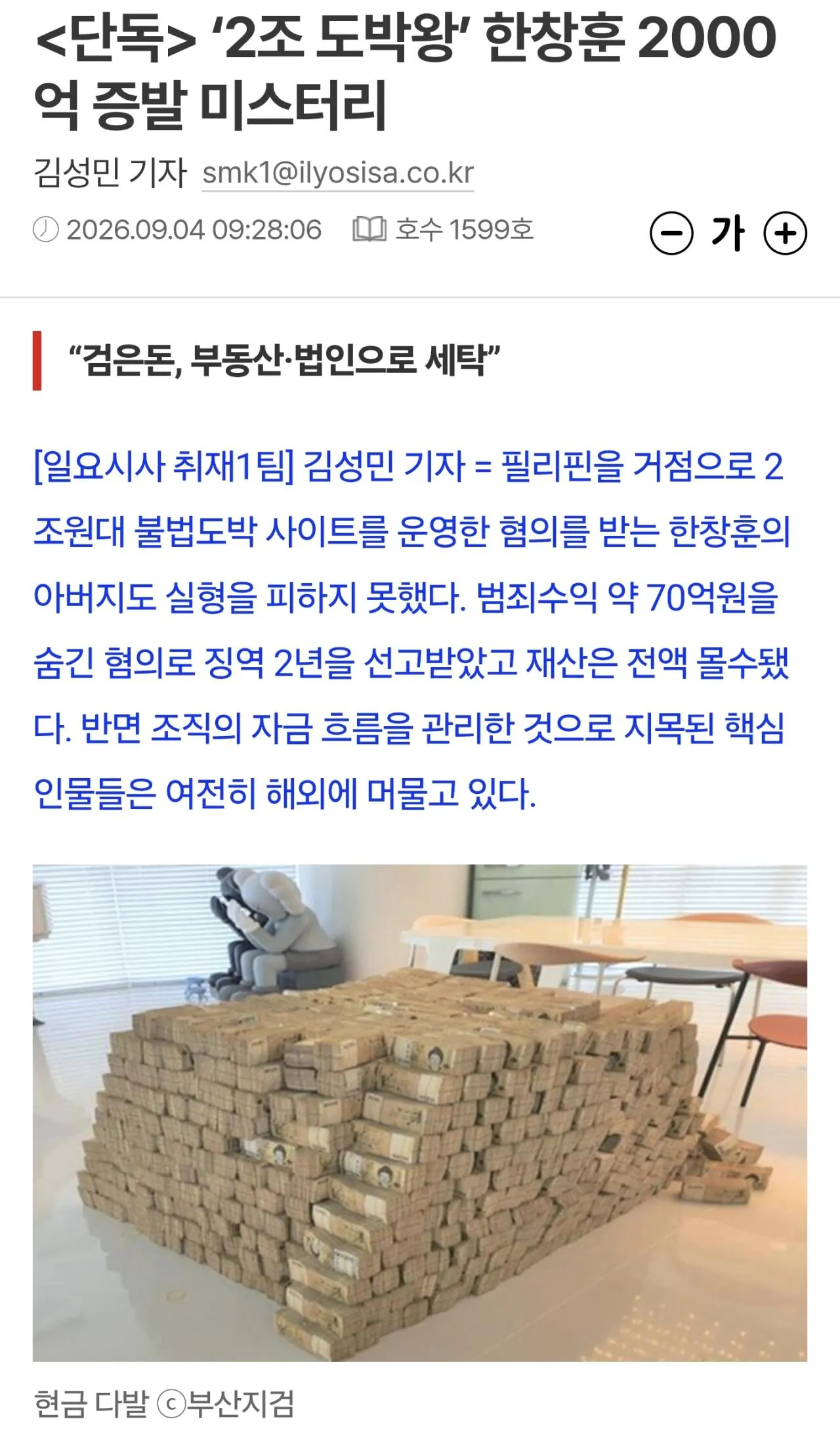 스압) 단독: 2조 도박왕 한창훈 2000억 증발 미스테리