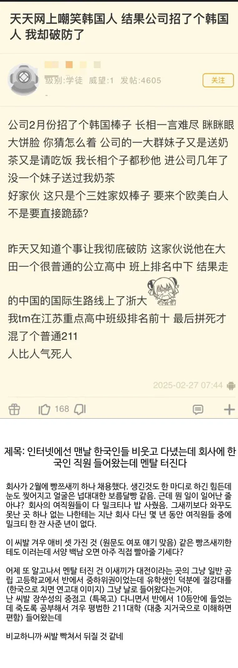 22986.webp 한국인 신입사원때문에 멘탈 터진 중국인