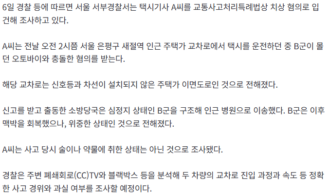 20261006_134329.png [속보] 70대 운전 택시에 치여… 오토바이 탄 10대 ‘중태’