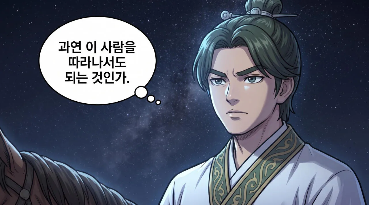 239.jpg 만화로 보는 삼국지 - 촉한의 승상, 제갈량(4)