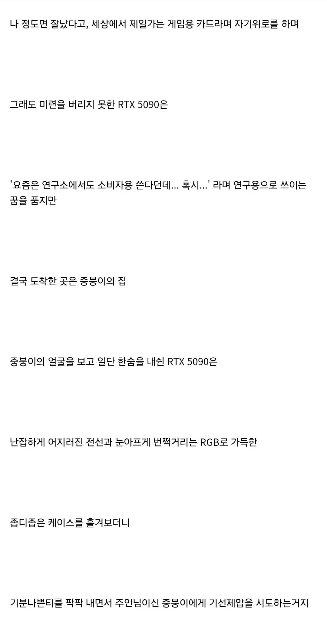 image.png " RTX 5090 << 얘 좀 꼴리지 않음? "