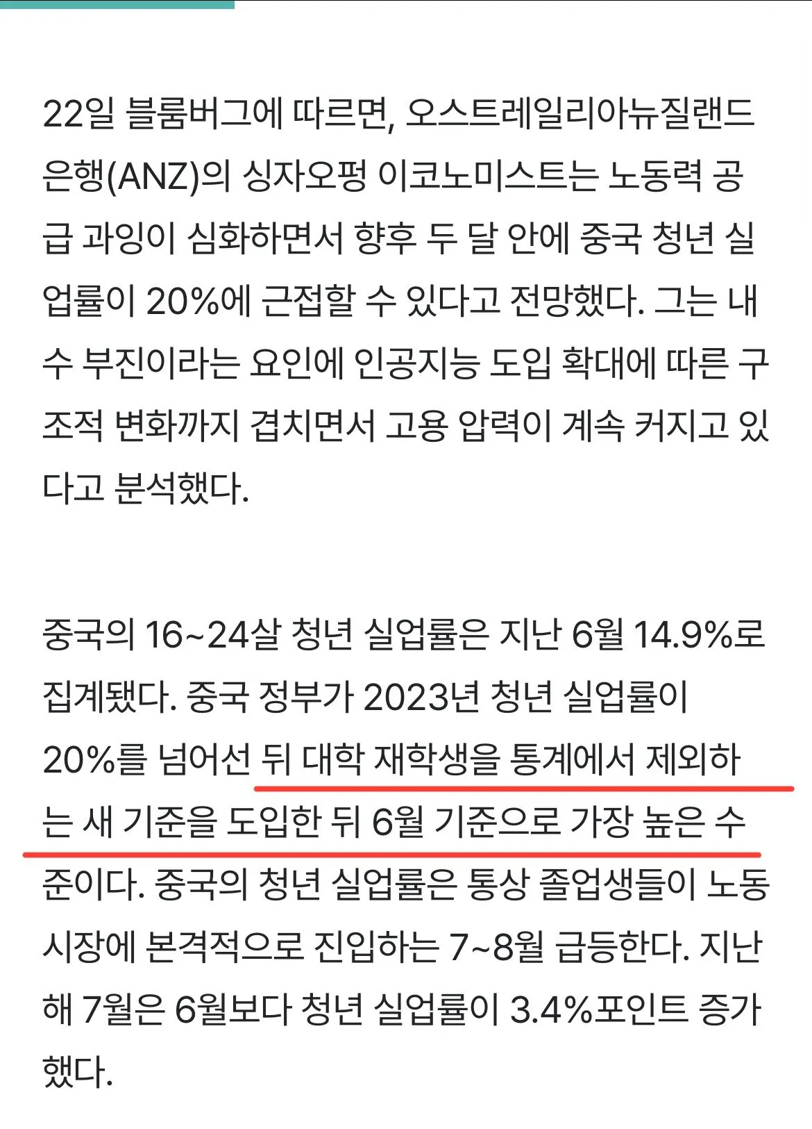 IMG_4912.jpeg 현재 난리났다는 중국 청년 실업률 20% 전망 근황