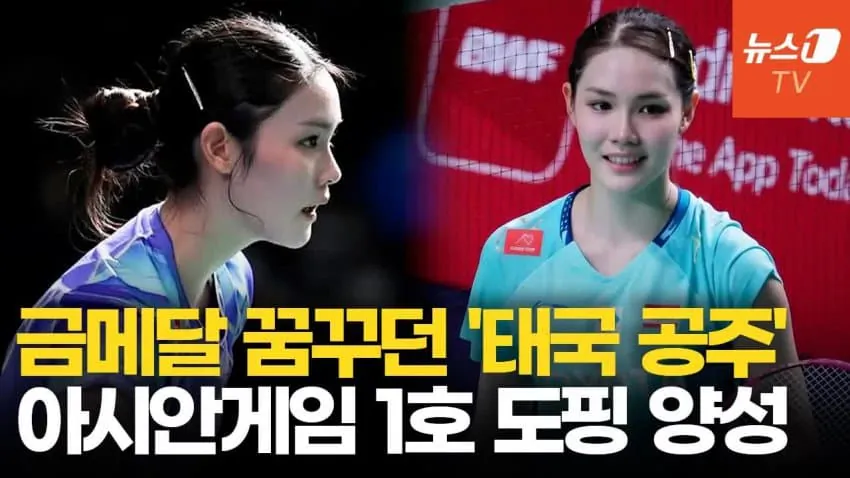 dcbest-20260922-182731-000-resize.jpg 대한민국 안세영이 롤모델이라는 태국공주.jpg