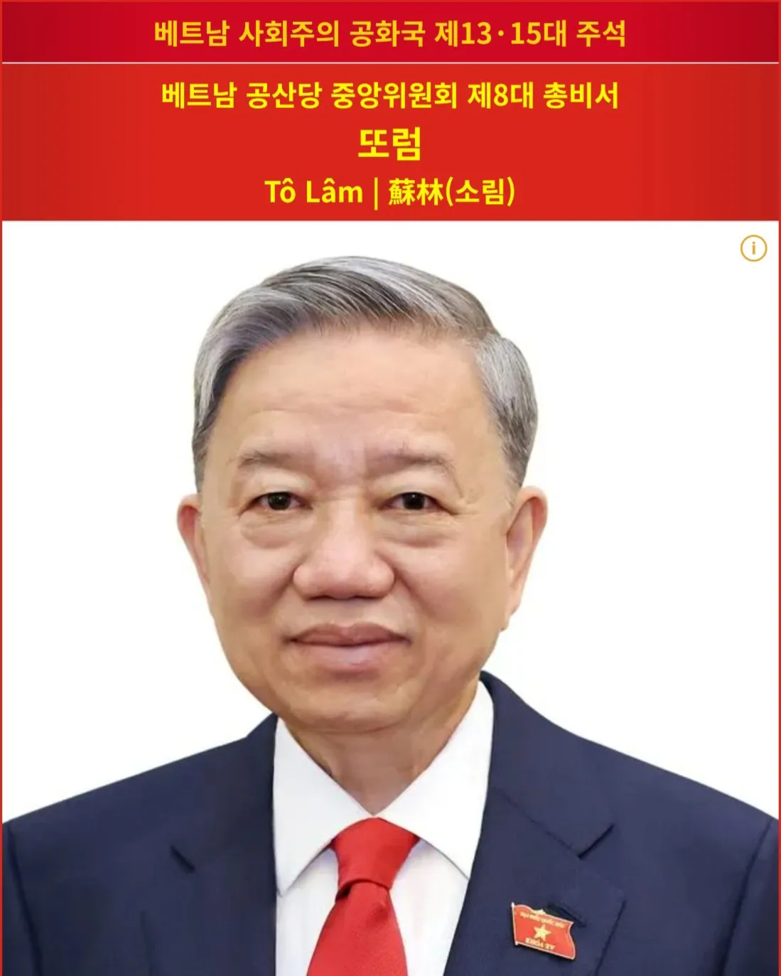 1000123714.jpg 베트남 국뽕인 반도체 굴기를 강행중인 '또럼' 이란 인물은 누구인가 ?