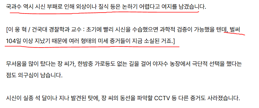 image.png 장미란씨, 국과수 "판단할 수 없다" 경찰 "자살로 갈 수 밖에 없다"