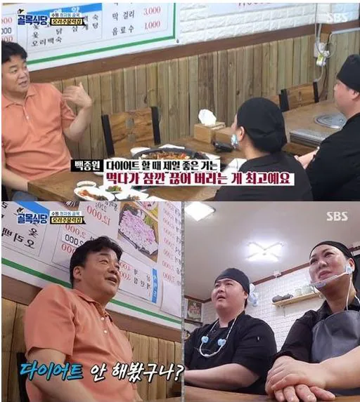 다이어트의 신 백종원.jpg