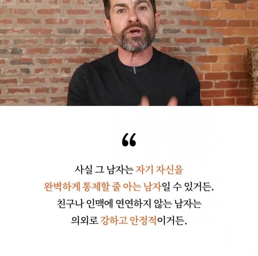 친구없는 남자가 진짜 강한 이유