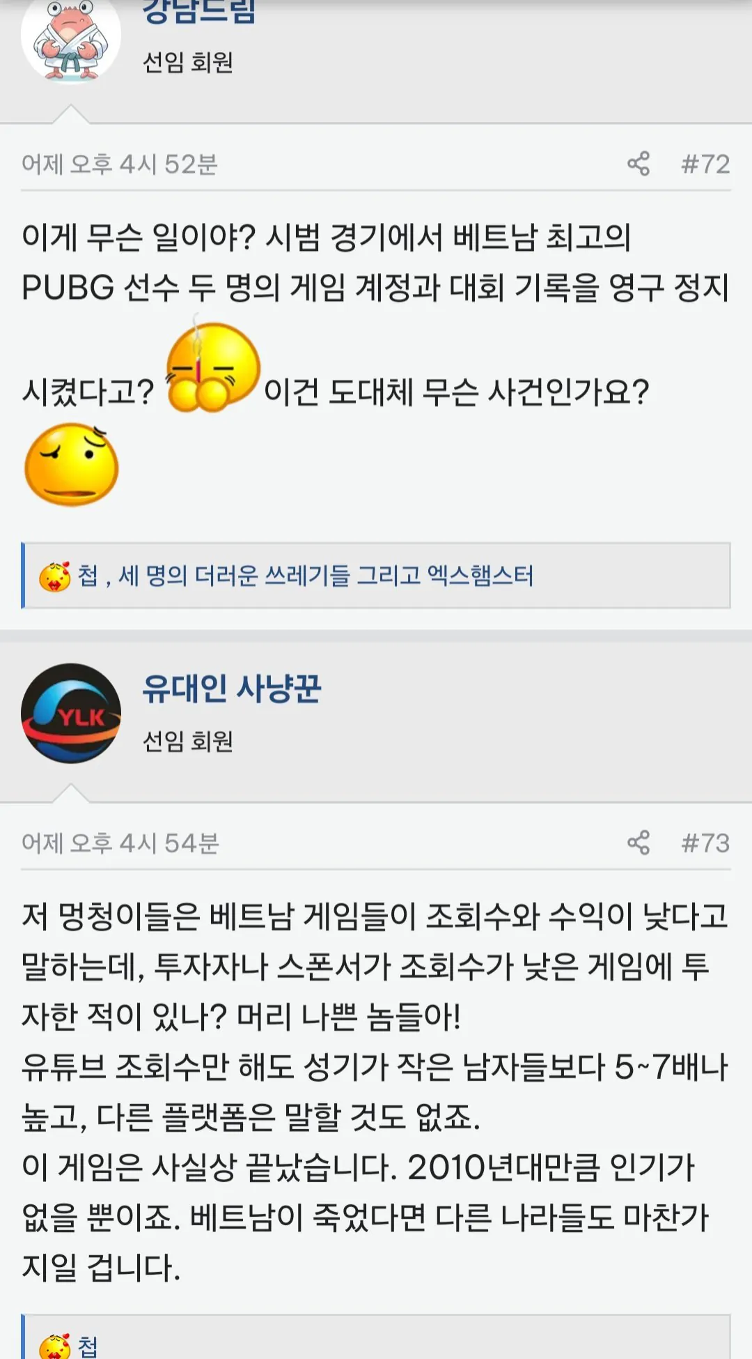Screenshot_20260924_214001_Firefox.jpg 배그 베트남 선수 2명 정지 베트남 커뮤니티 반응