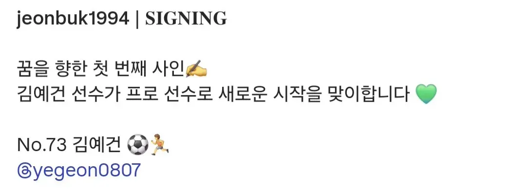 Screenshot_20260713_113059_Instagram.jpg [오피셜] 전북, 김예건과 프로 계약