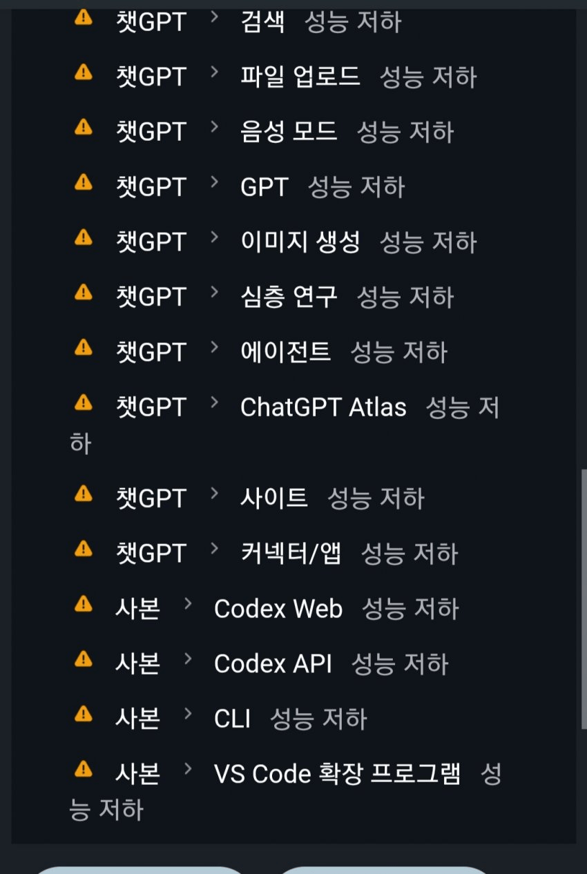 image.png 속보)chat gpt 전체 서비스 사망