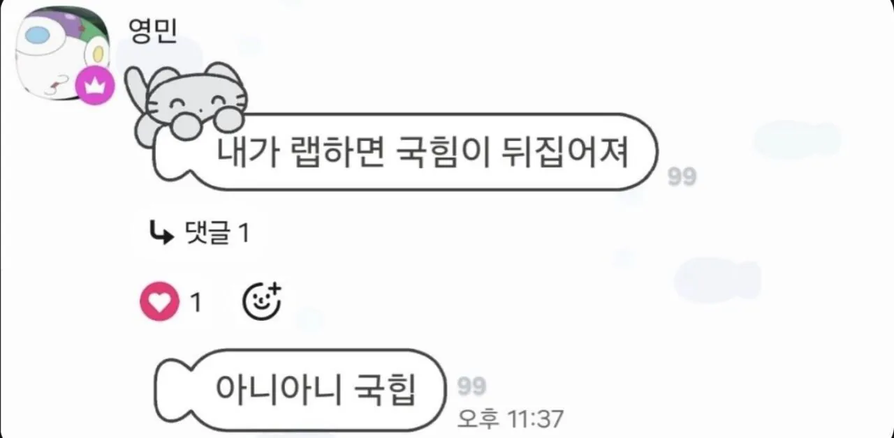 내가 랩하면 국힙이 뒤집어져