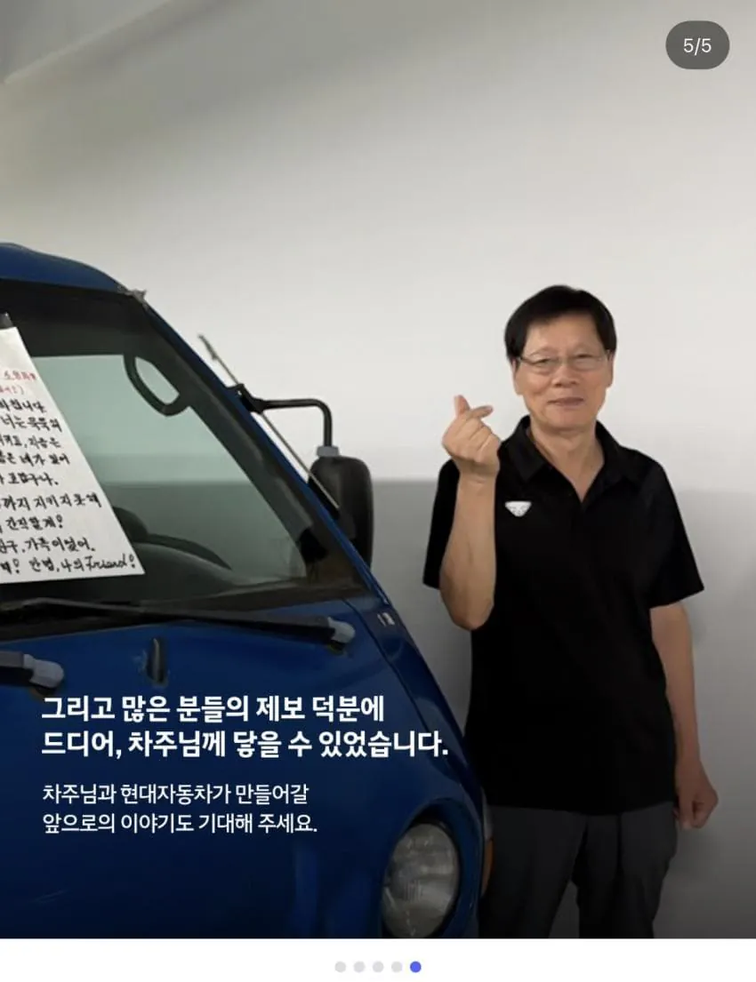 드디어 29년된 포터 차주 찾은 현대자동차