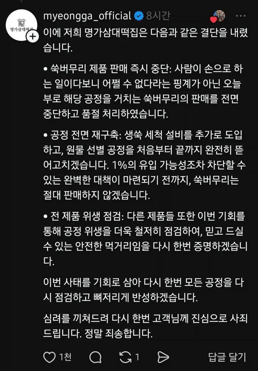 image.png 이물질 나온 떡집 대응 수준
