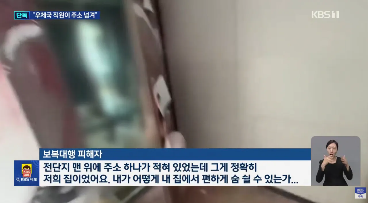 [단독] “이름만 치면 주소나온다”…‘보복대행 유출’ 우체국 압수수색 (3).png [단독] “이름만 치면 주소나온다” ‘보복대행 유출’ 우체국 압수수색