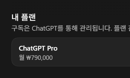 image.png ChatGPT 가격인상 ㄷㄷㄷㄷㄷㄷㄷ