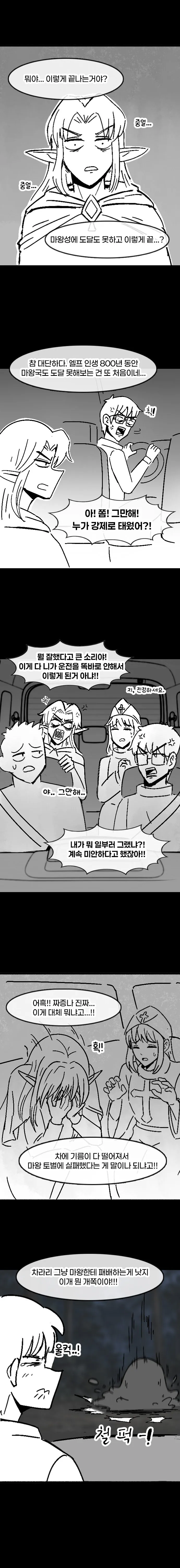 009.jpg 첫차뽑은 용사가 마왕토벌하러가는.manhwa
