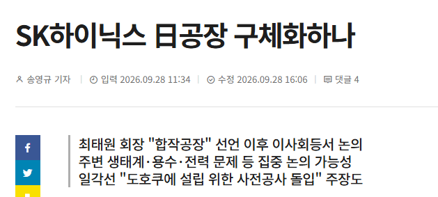 1.png SK하이닉스가 일본에 반도체 공장 건설하려는 이유.jpg