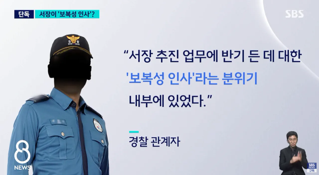 식권 안 샀다고' 보직 바뀌었다..서장 뜻 거스르자 벌어진 일 (9).png [단독] 식권 안 샀다고' 보직 바뀌었다..서장 뜻 거스르자 벌어진 일