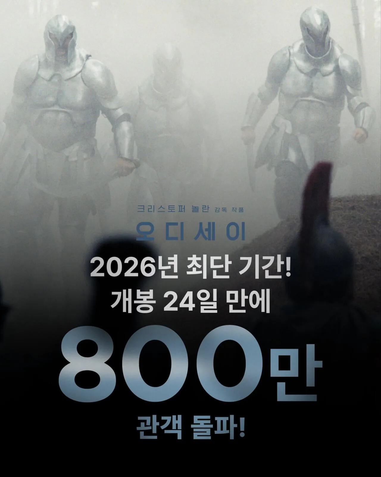 E6FF1319-3478-4C82-A7B5-85104A1DB941.jpeg <오디세이> 800만 돌파