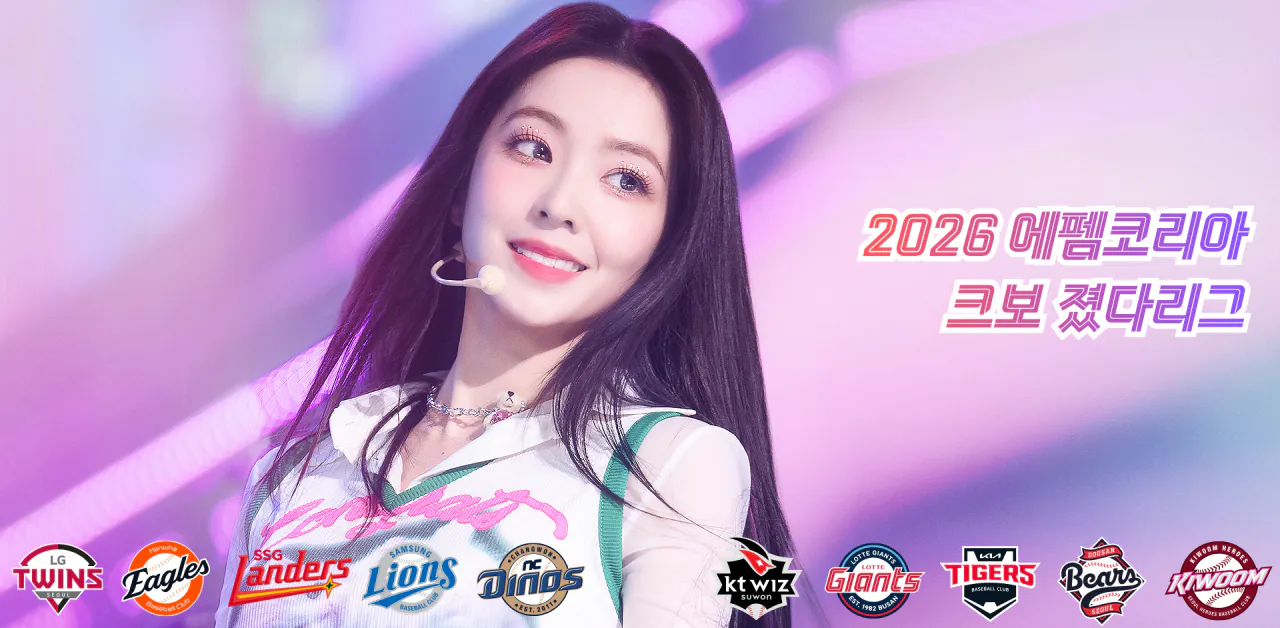 2026 에펨코리아 크보 졌다리그.png 8월 29일 크보 졌다리그 안내