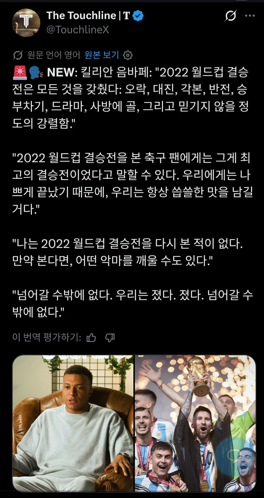 IMG_4398.webp 음바페: "2022년 월드컵 결승이 축구팬들에게 최고의 결승전이다."