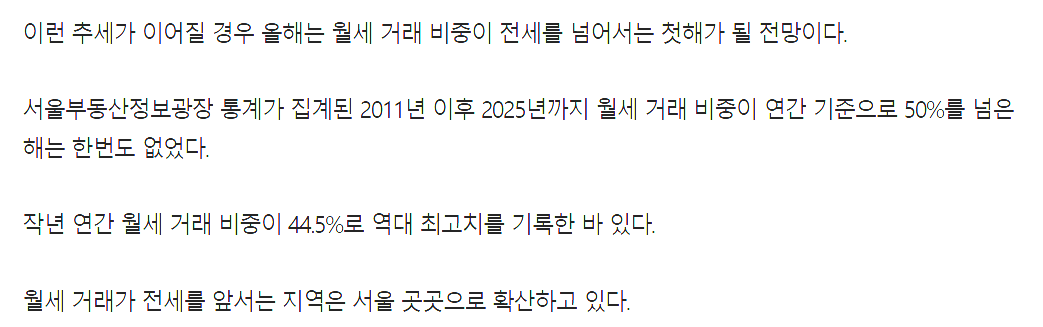 image.png 속보]서울 아파트, '월세 시대' 열렸다