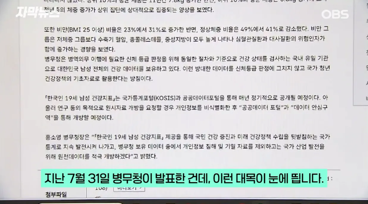 병무청 '대형사고' 쳤나… 한국 남자들 뒤집힐 소식 (3).png 최근들어 병무청 사이버 공격이 증가한 이유