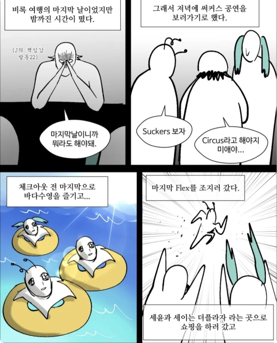 Internet_20261010_225558_28.jpeg 웹툰 자각가 그린 괌 좃망여행..manhwa