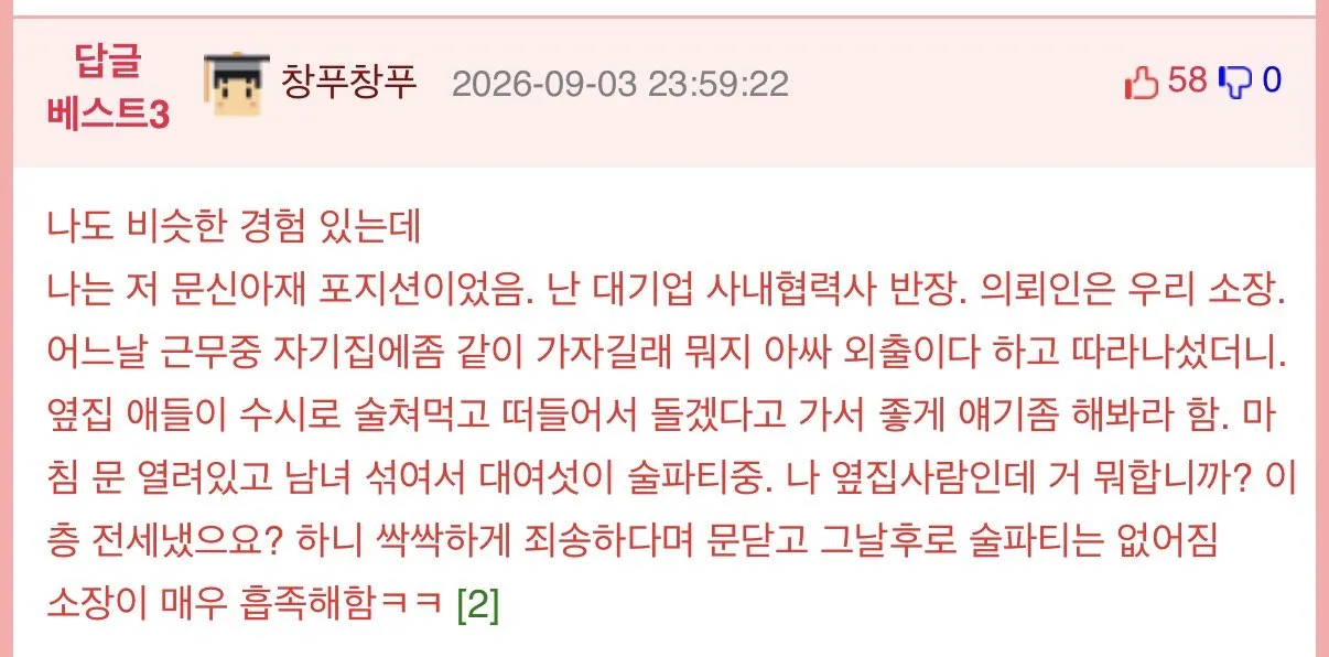 문신남한테 5만원주고 알바 시킨썰