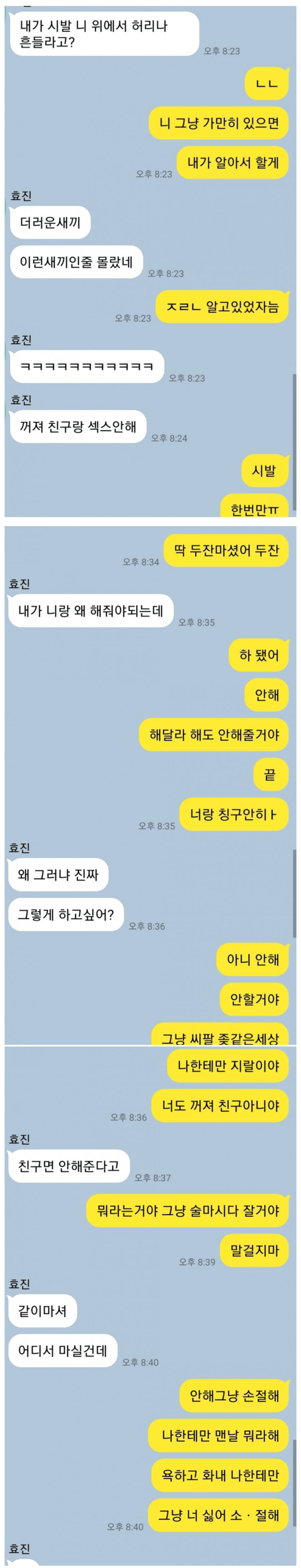 IMG_0286.webp 여사친한테 ㅅㅅ해달라 한 놈