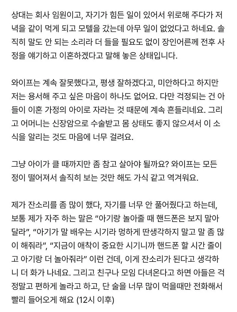 펌) 50대 유부남과 바람핀 30대 와이프.jpg