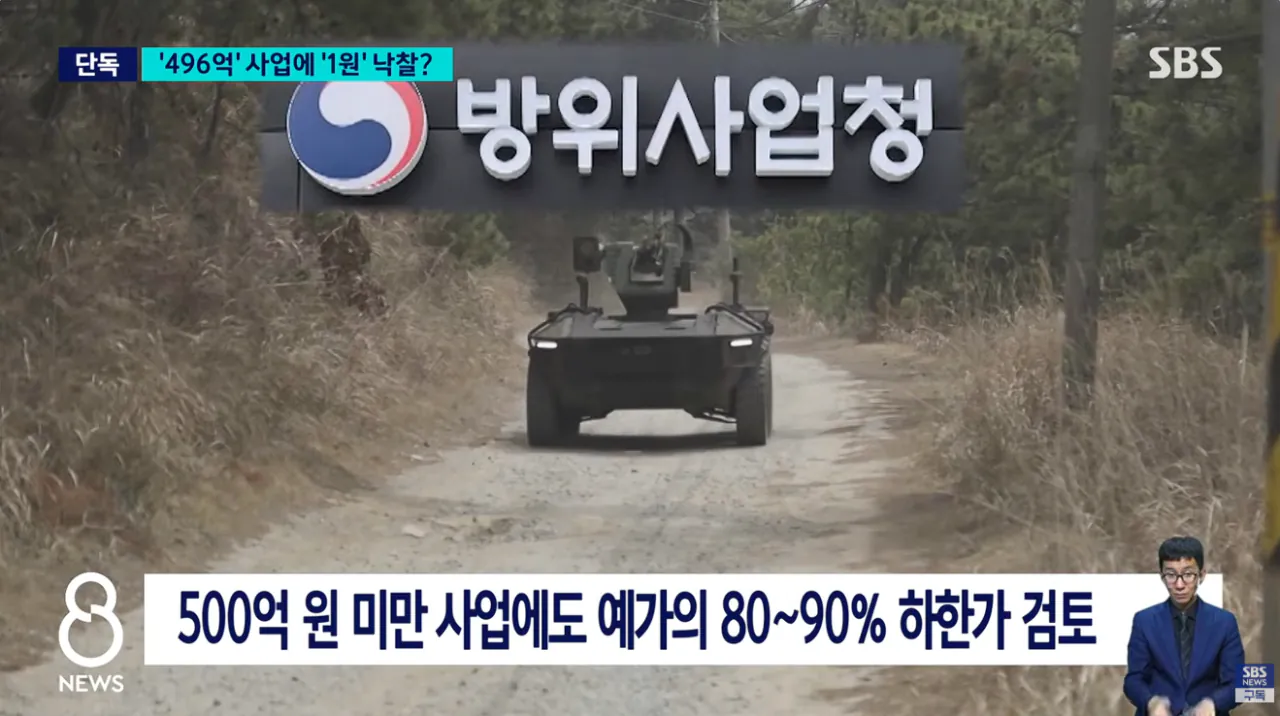 [단독] 496억짜리 사업인데 '1원 낙찰'..어떻게 이런 일이 (15).png [단독] 496억짜리 사업인데 '1원 낙찰'..어떻게 이런 일이