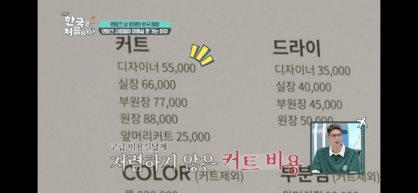 1000011294.png 덴마크인이 느끼는 한국 물가
