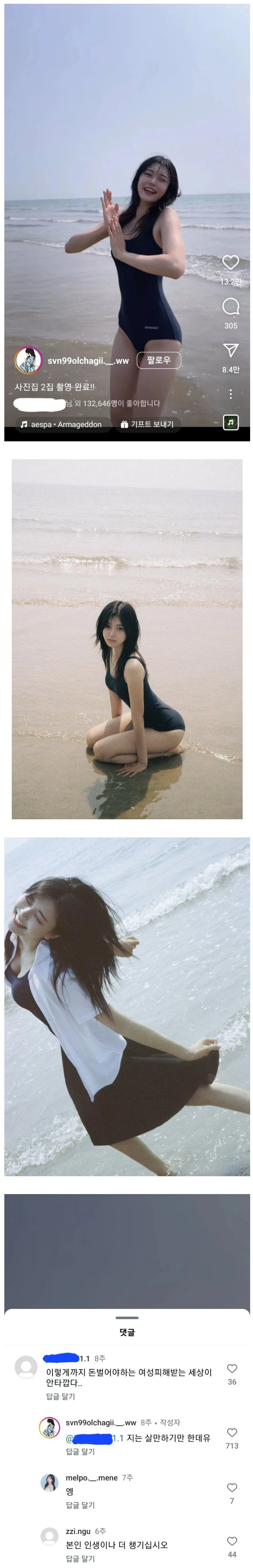 ㅇㅇㅎ) 공연한 소리 하다가 일침 맞은 여자 ㄷㄷ